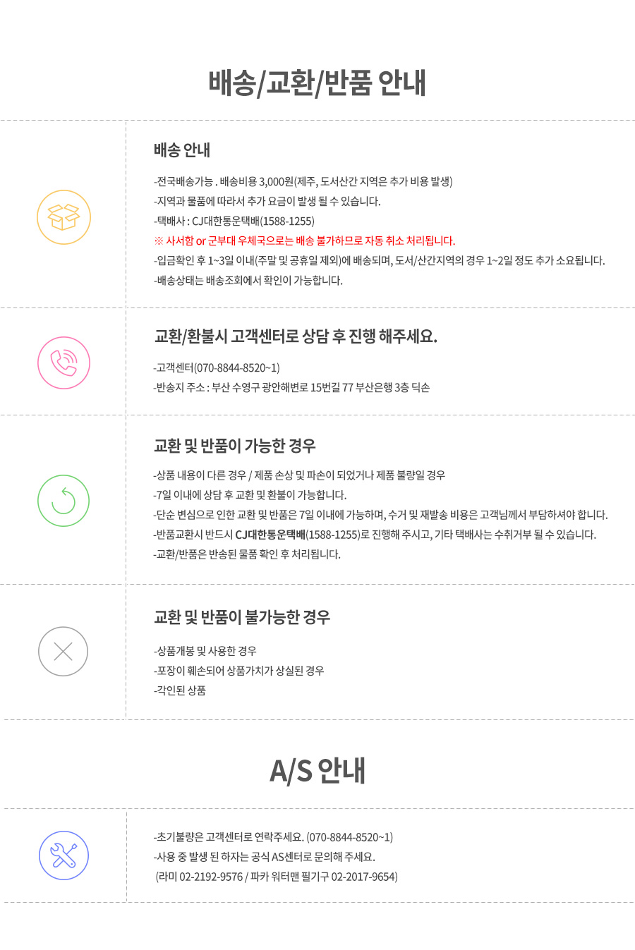 배송안내